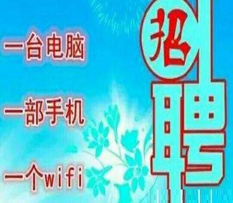 手机网上兼职可以做什么